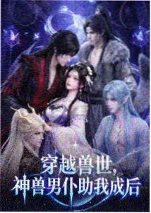 警匪题材动画剧集海报